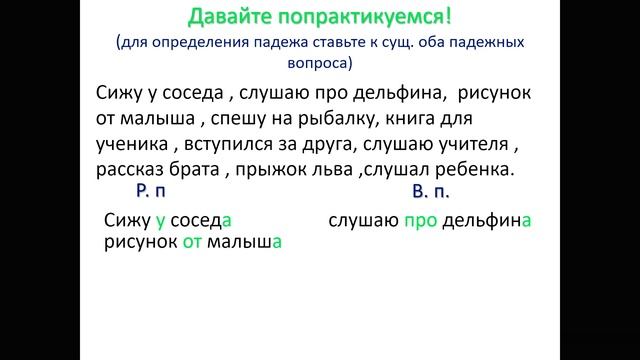 Русский язык - 3 класс - 2 урок - Именительный, Родительный, Винительный падежи сущ. 2 скл. смотреть онлайн
