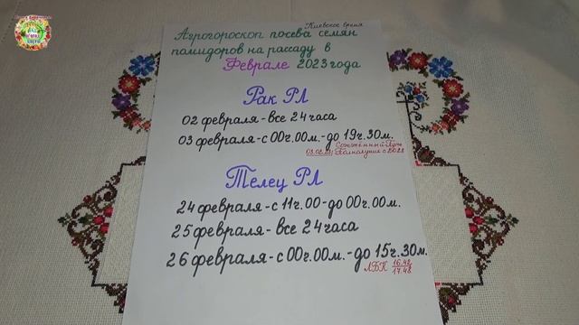 Агрогороскоп посадки помидоров в феврале 2023. Когда сеять семена томатов на рассаду в феврале 2023 смотреть онлайн