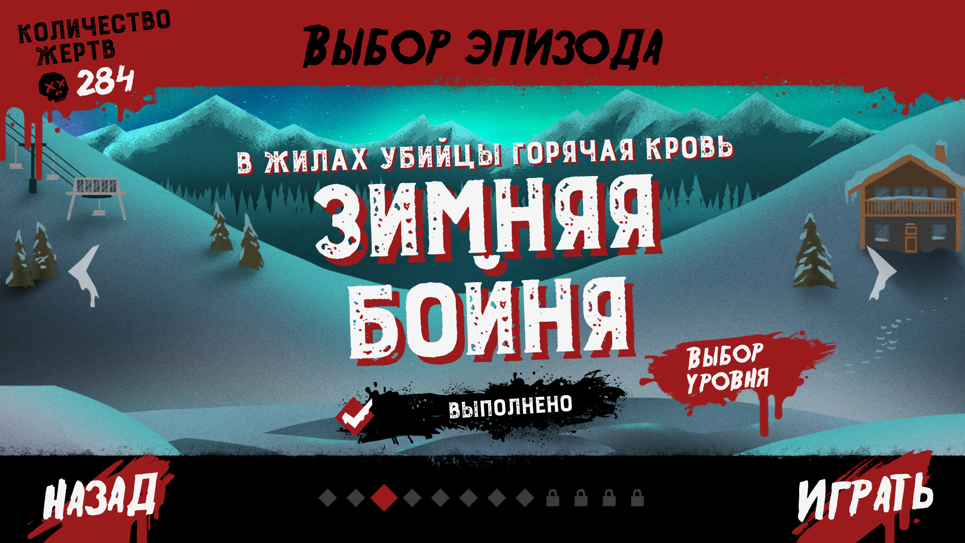 Friday The 13Th Killer Puzzle Зимняя Бойня , Эпизод 3 уровень 12, Полярная охота 3-12 смотреть онлайн