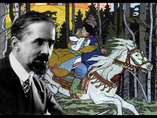 Сказочные иллюстрации Ивана Билибина смотреть онлайн