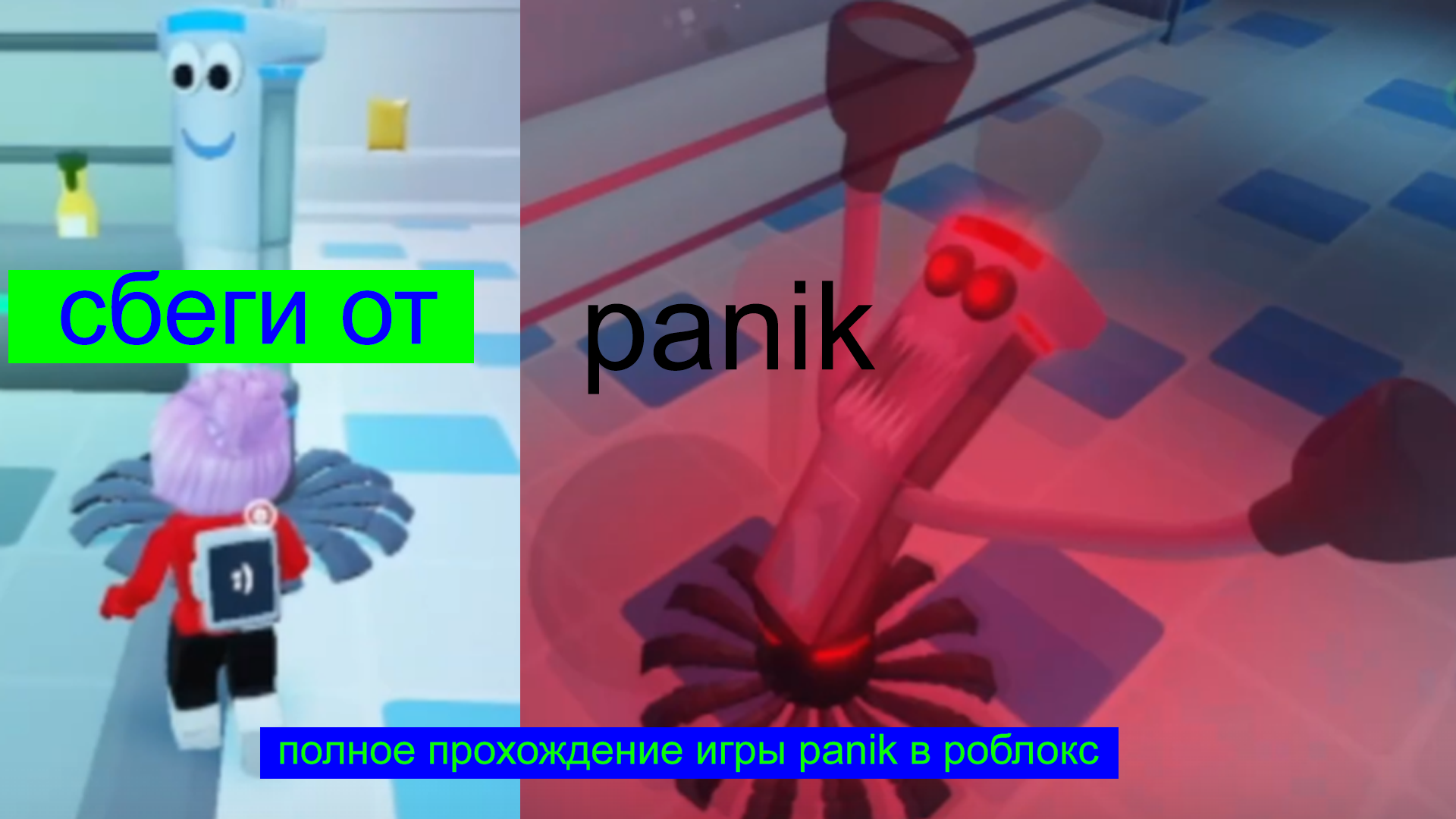 полное прохождение игры  Panik в роблокс