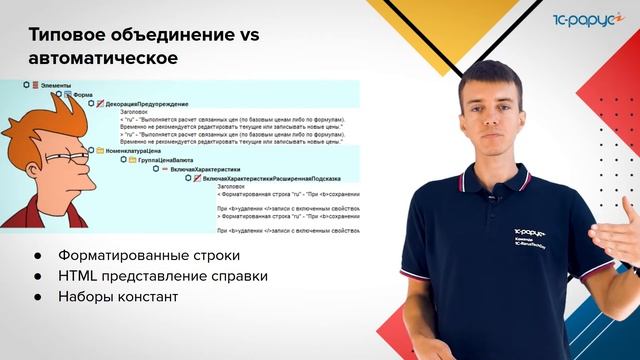 Автоматизация объединения конфигураций. И даже формы! — 1C-RarusTechDay 2021 смотреть онлайн