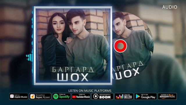 Шох - Баргард | Shoh - Bargard Audio 2023