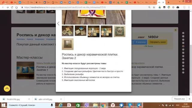 Декор подноса Аля Ашмарина