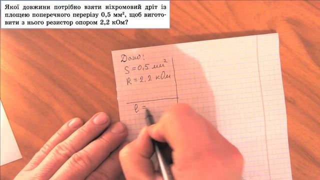 Розв'язування задач про закон Ома і питомий опір смотреть онлайн