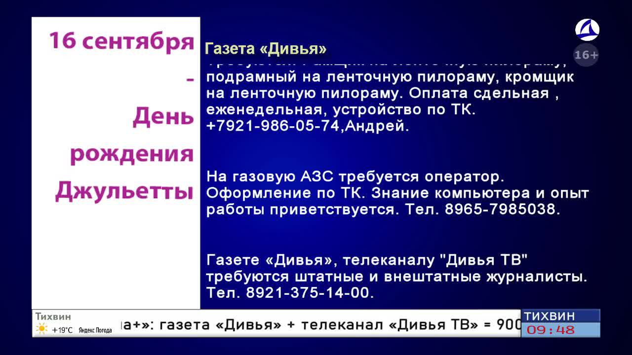 Дивья ТВ смотреть онлайн