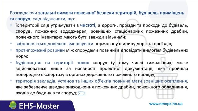 Організація пожежної безпеки та профілактика пожеж смотреть онлайн