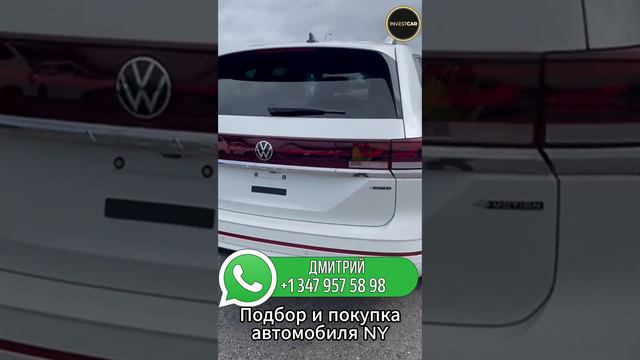 VW Atlas 2024 в США. #инвесткар #автосша #автоподбор #автоизсша смотреть онлайн