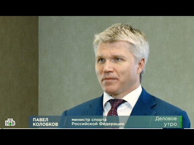 НТВ: Павел Колобков об итогах первого дня ЧМ-2018 для "Делового утра" смотреть онлайн