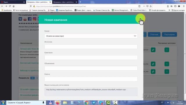 Justclick ru (Джастклик) личный кабинет партнера, как им пользоваться. Экскурсия по личному кабинет смотреть онлайн