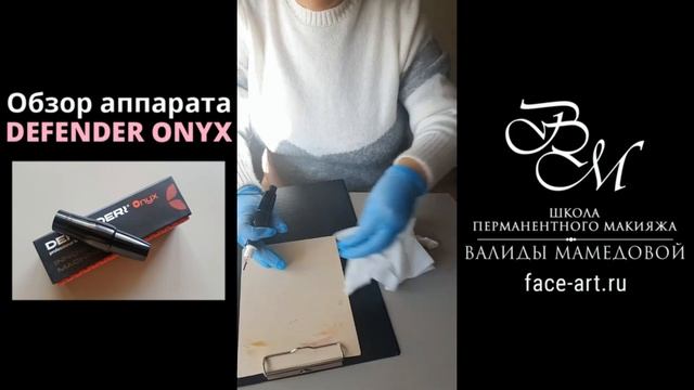 Обзор аппарата для перманентного макияжа Defender Onyx смотреть онлайн