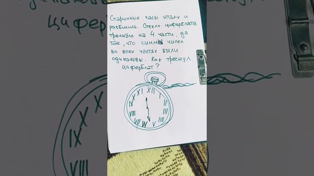 Задача про римские часы