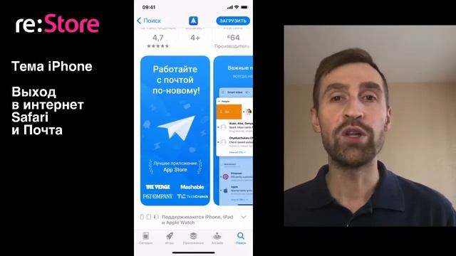 iPhone. Выход в интернет, Safari, Почта смотреть онлайн