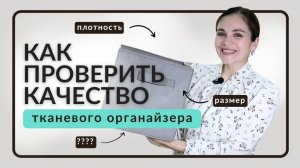 КАК ВЫБРАТЬ органайзер для хранения вещей и порядка в доме? ✨