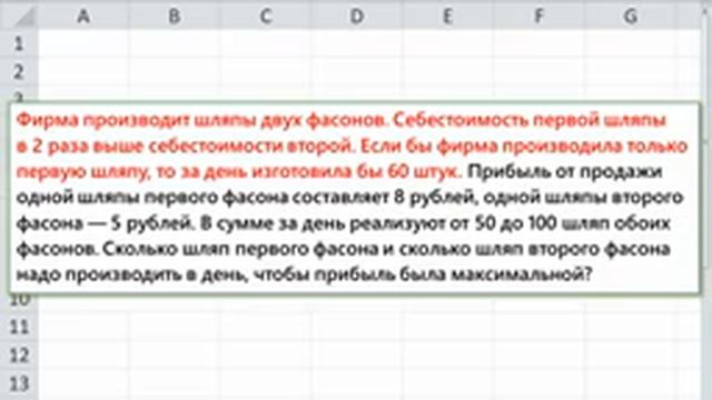 Решение задач в Microsoft Excel. Определение оптимального объёма производства смотреть онлайн