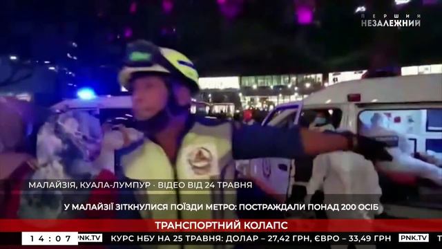 Два поезда метро столкнулись в столице Малайзии: более 200 человек пострадали смотреть онлайн