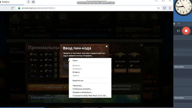 RIOT ZONE. Активация пин кода смотреть онлайн