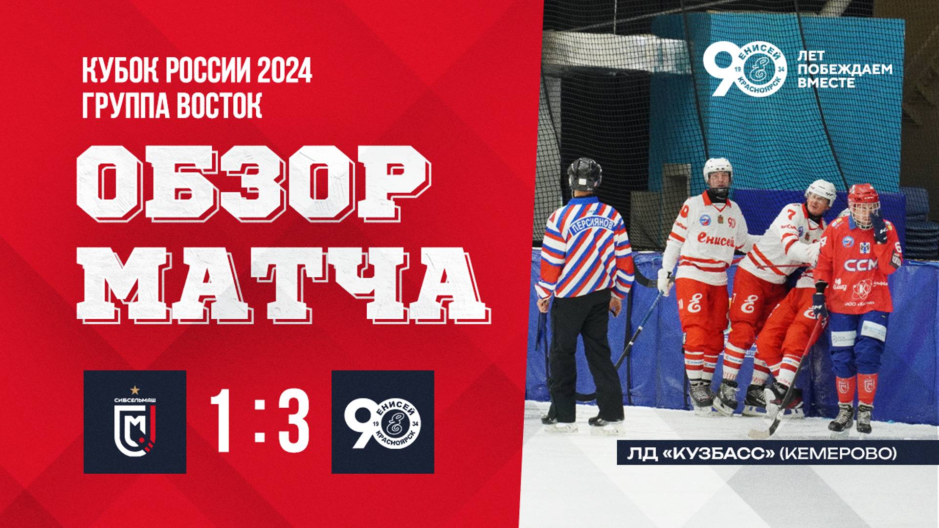 Моменты матча Сибсельмаш 1-3 Енисей смотреть онлайн