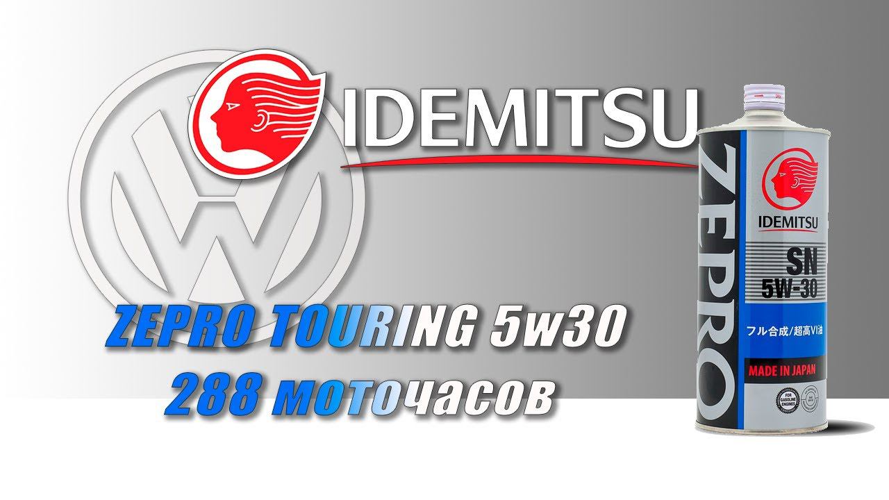 Idemitsu Zepro Touring 5w30 (отработка из VW, 5 182 км.,  288 моточасов, бензин (CFNA)).