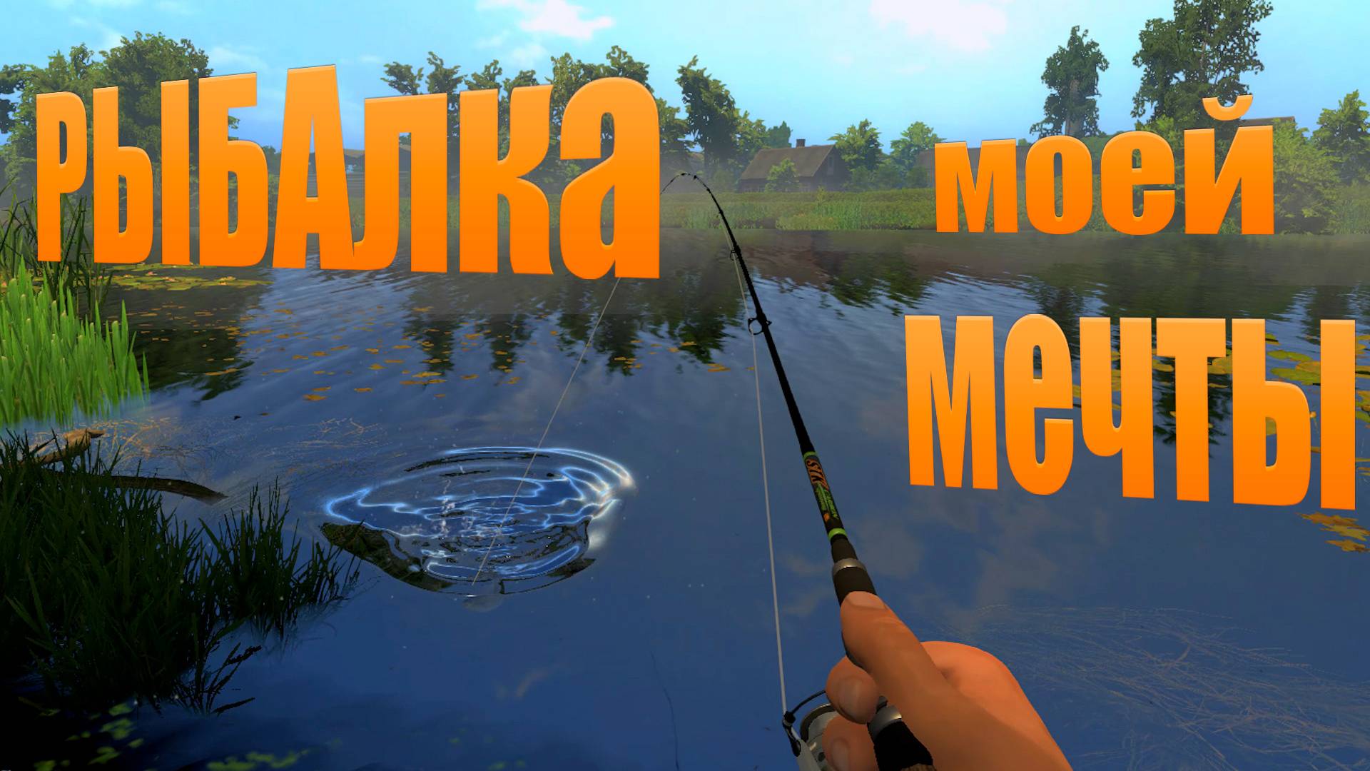 Fisher Online 🔥  ИСТОРИИ У КОСТРА 🐟 #1 #Рос_Дед_Жест #fisheronline #рыбалка #симулятор