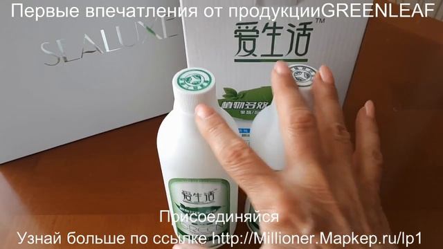 Мои первые впечатления о продукции GREENLEAF смотреть онлайн