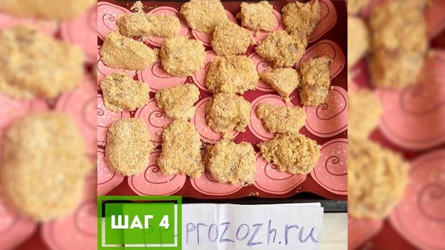 ПП наггетсы из куриной грудки - ПП РЕЦЕПТЫ: pp-prozozh.ru смотреть онлайн