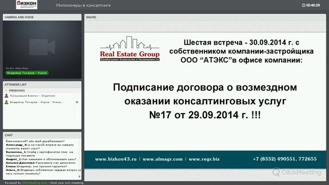 Выступление Владимира Токарева на on-line конференции БизКон | http://regr.biz смотреть онлайн
