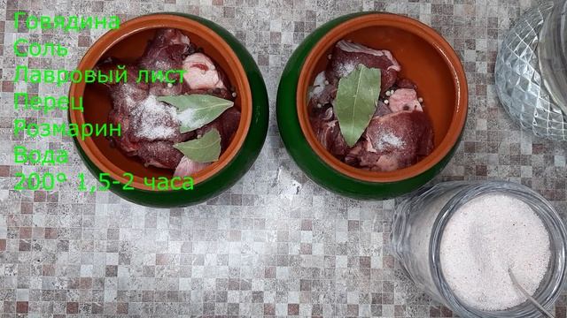 ГОВЯДИНА В ГОРШОЧКЕ // кето и карнивор рецепты