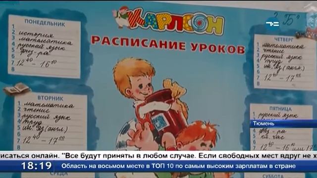 В Тюмени стартовала запись в 1 класс смотреть онлайн