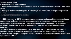 Чем отличается UEFI от BIOS? Полезные FiшКi
