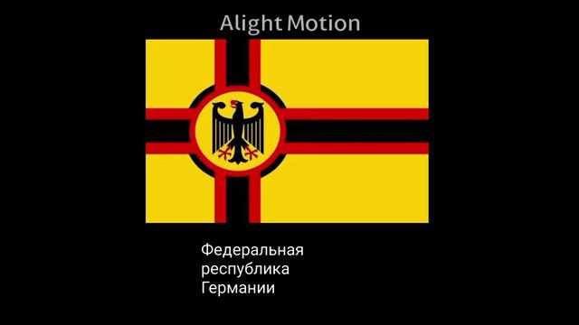 Будущие флаги стран Часть 1-я (Сделано из Alight Motion)