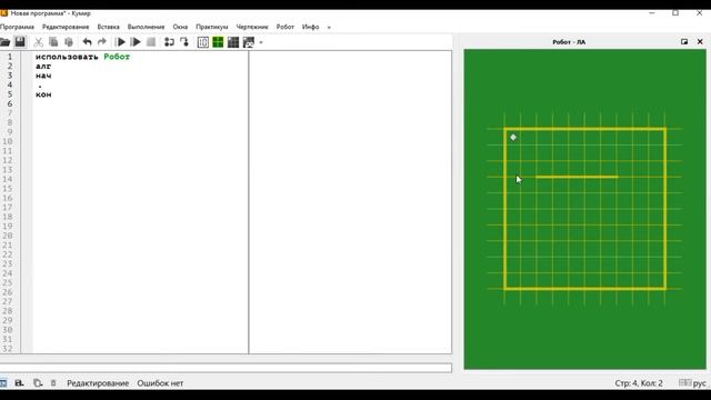 Исполнитель робот. Линейный алгоритм. смотреть онлайн
