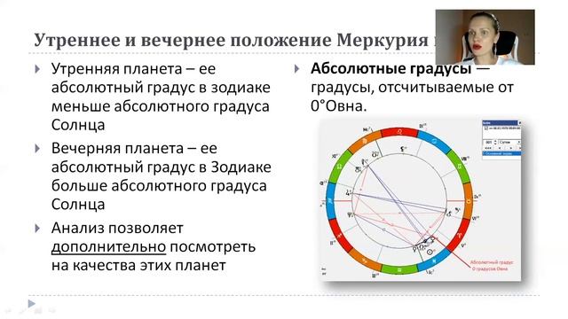 Меркурий и Венера. Особенности смотреть онлайн