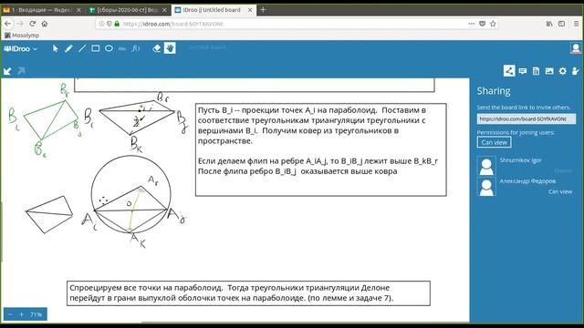 ЛШ-2020, 10 класс, И. Шнурников, триангуляции Делоне разбор 8-11 смотреть онлайн