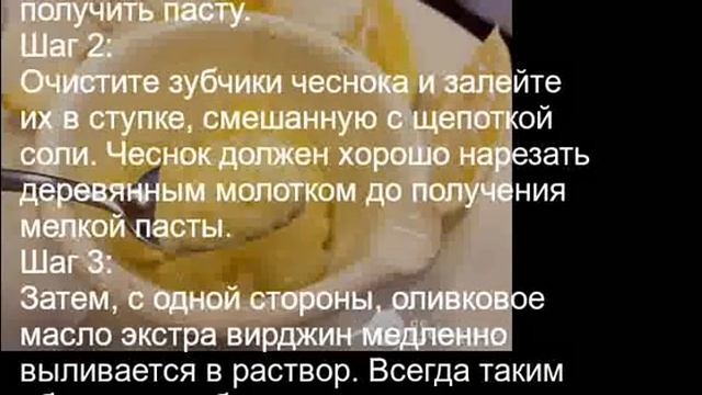 Как приготовить чесночный соус или чесночный соу смотреть онлайн