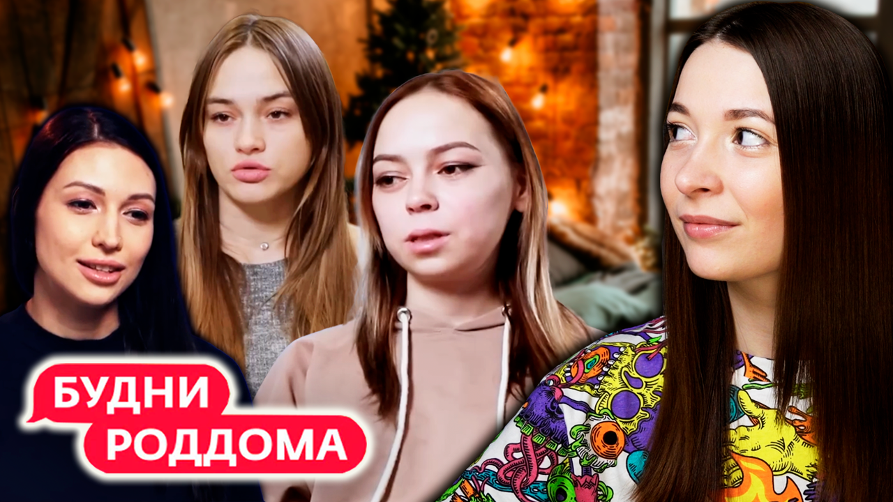 БУДНИ РОДДОМА ► Ищу отца своему ребёнку ► 4 выпуск смотреть онлайн