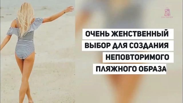 Пляжный образ 2021 Слитный полосатый купальник с баской смотреть онлайн