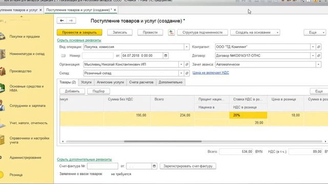 Приход на розничный склад, формирование розничной цены, печать ценников смотреть онлайн