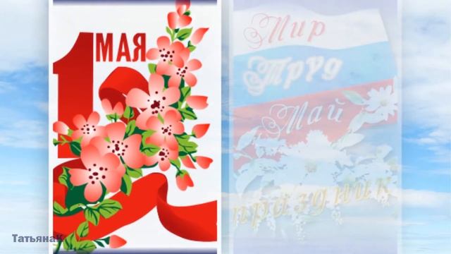 Первомай какой это праздник ? А вы как думаете? смотреть онлайн