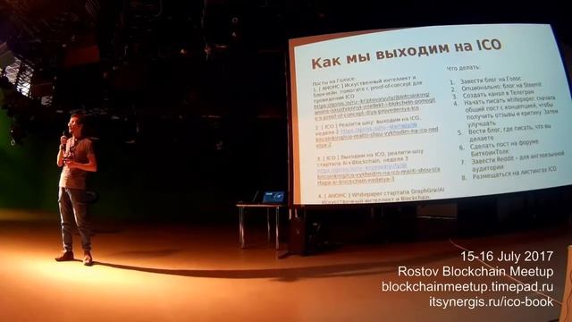 Безумные смарт контракты и ICO - основатель GraphGrail Ai - 1й Rostov Blockchain Meetup 2017 смотреть онлайн