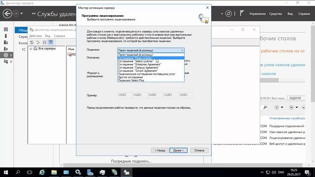 Лицензирование RemoteApp