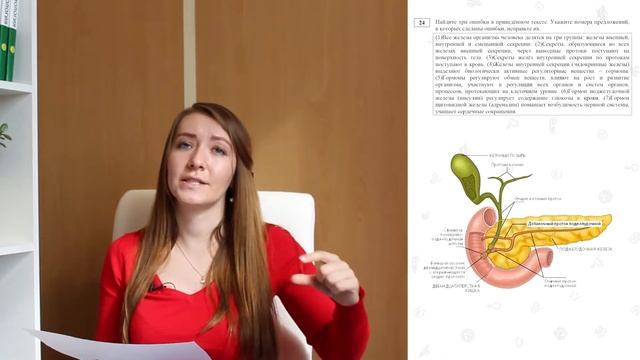 ДЕМОВЕРСИЯ ЕГЭ по биологии 2018. Обзор 22 — 28 задания.