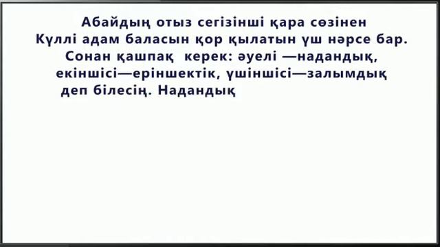 Сарыкемер мектеп - гимназиясы.Абайдың қара сөзі смотреть онлайн