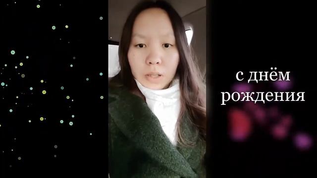 день рождение Реванш поздравление от команды Светлане смотреть онлайн