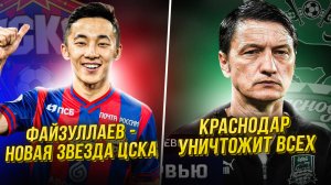 Файзуллаев – надежда ЦСКА _ Факел обыграл ЦСКА