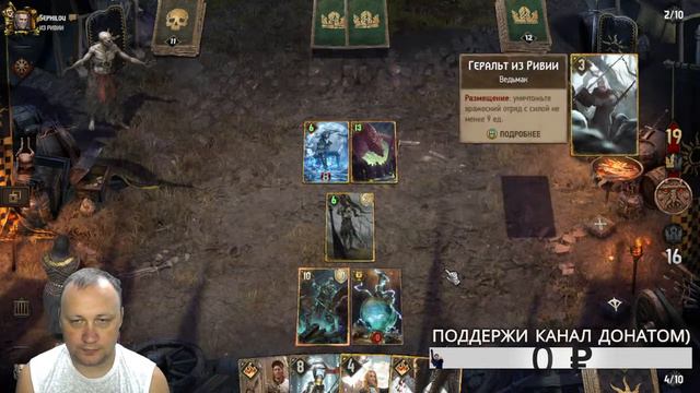 Играем в Гвинт (Gwent: The Witcher Card Game)