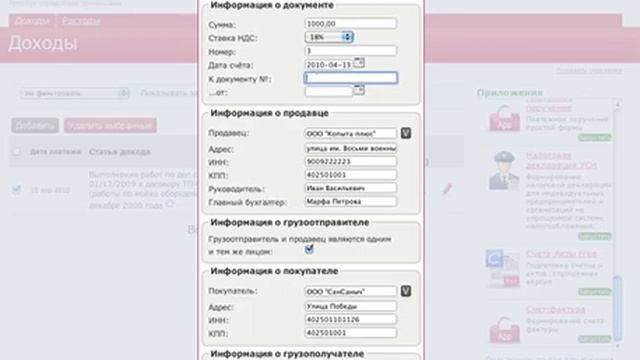 Счета-Фактуры.mov смотреть онлайн