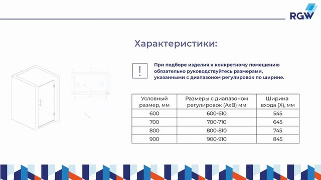 Душевой уголок RGW Hotel HO-045, HO-045B и душевая дверь Hotel HO-011, HO-011B смотреть онлайн
