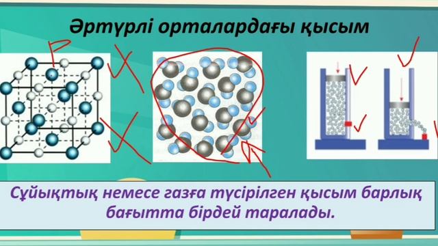 Сұйықтар мен газдардағы қысым. Паскаль заңы смотреть онлайн