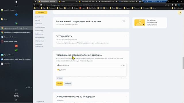 Запрещаем показы ЯндексДиректу на игровых и развлекательных платформах смотреть онлайн